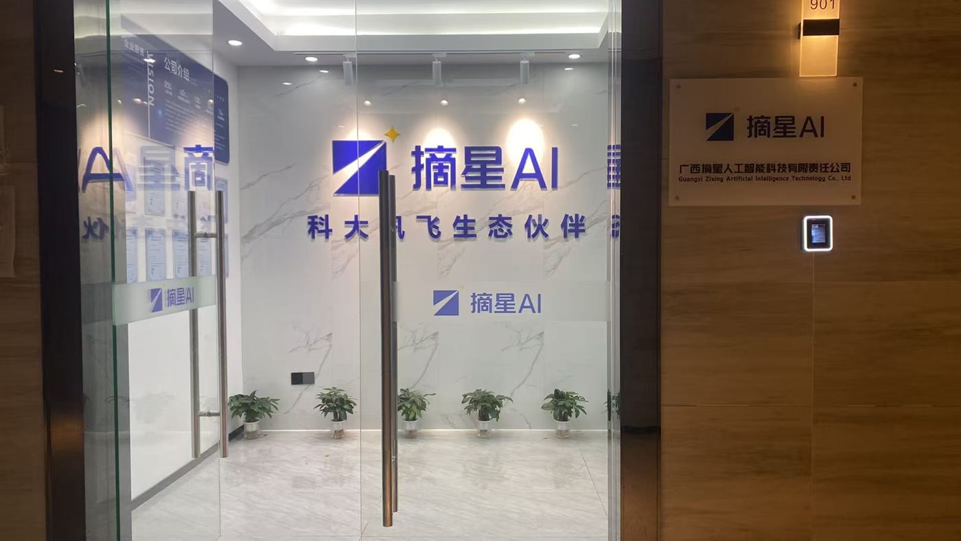 摘星智科南宁办公室品牌形象墙