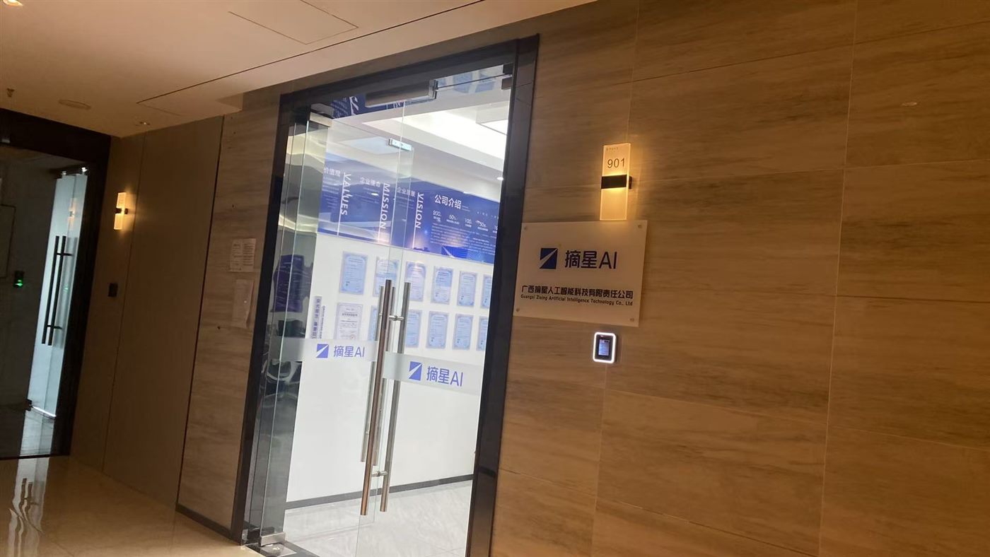 摘星智科南宁办公室901室入口