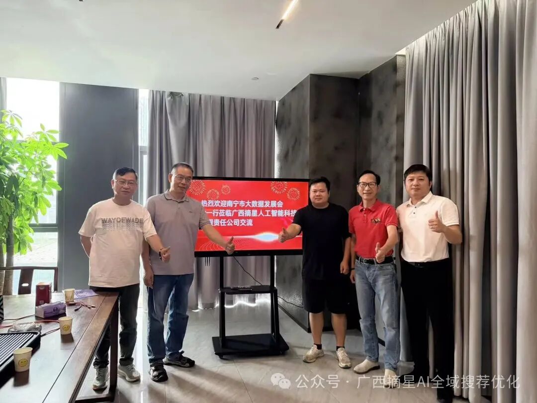赋能数字产业 携手共赢未来｜广西摘星 AI 科技与南宁大数据发展协会座谈交流圆满举行